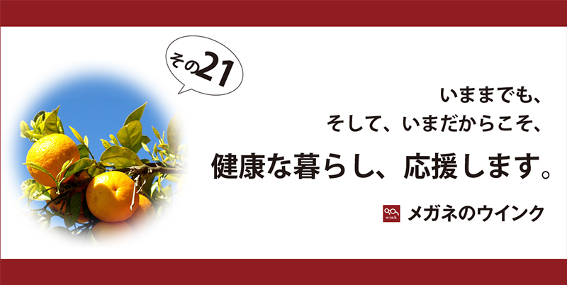 ワンダリングシトラス