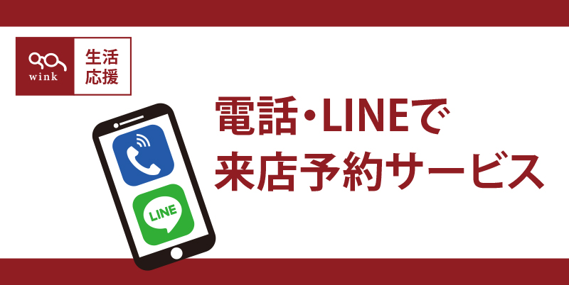 来店予約サービスthum