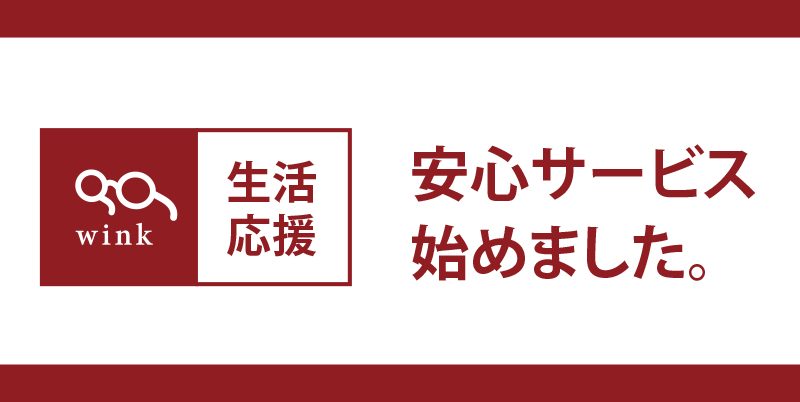 新しいサービス