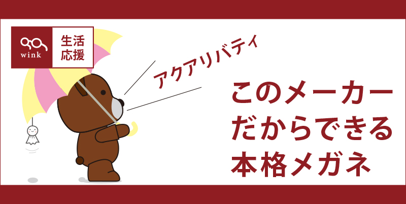 アクアリバティthum