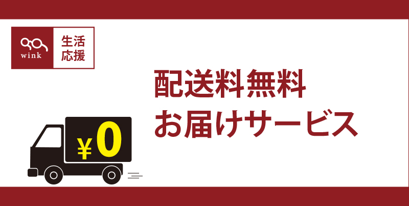 お届けサービスthum