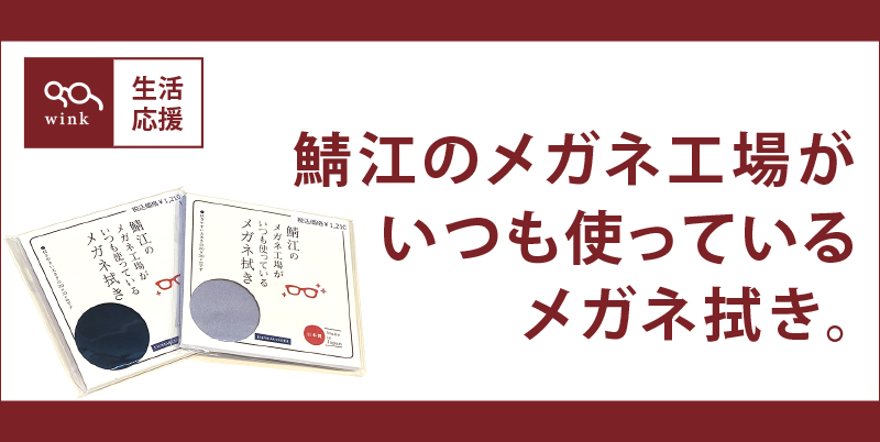 メガネ拭きthum