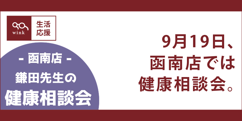 0919健康相談会thum