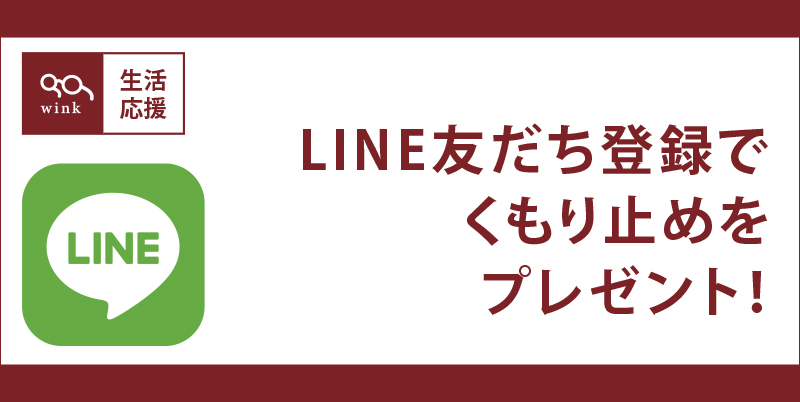 LINEプレゼント