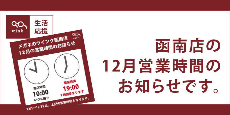 函南店営業時間サムネール
