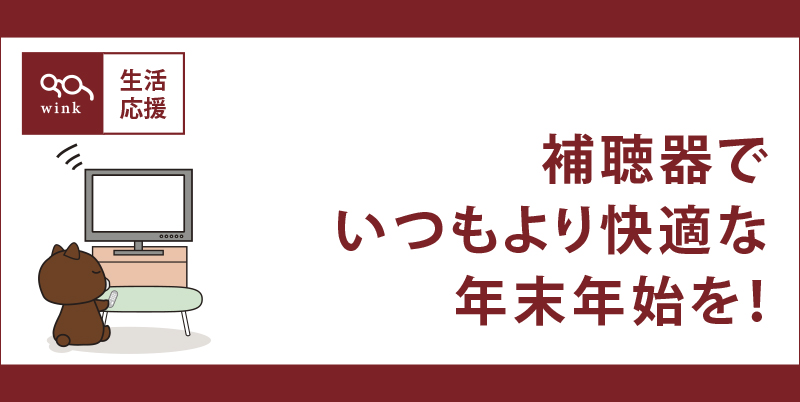 1209補聴器サムネール