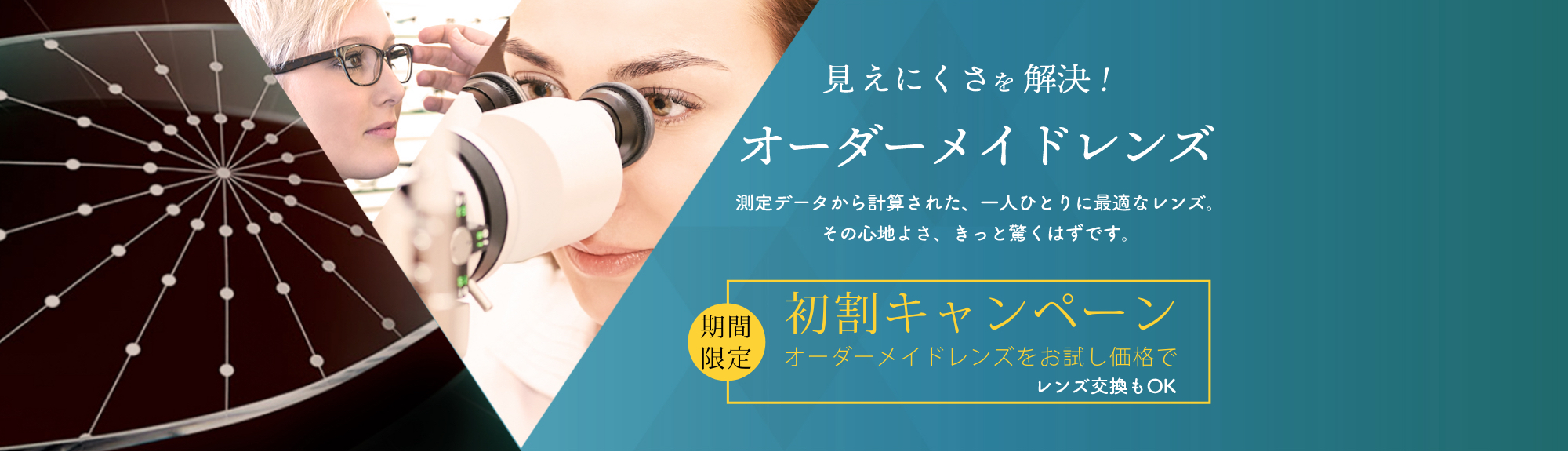 オーダーメイドレンズ0824b