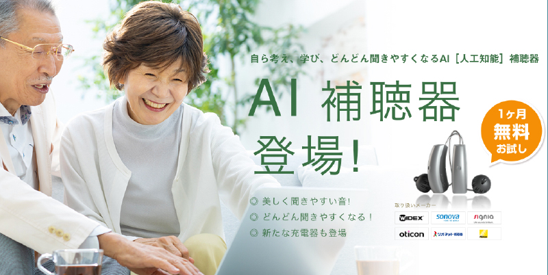 AI補聴器_アイキャッチ