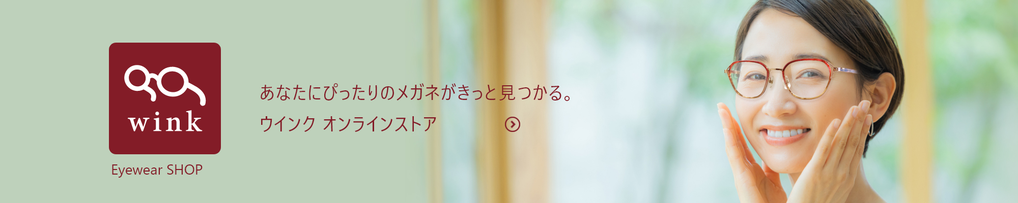 ウインク オンラインストアのバナー