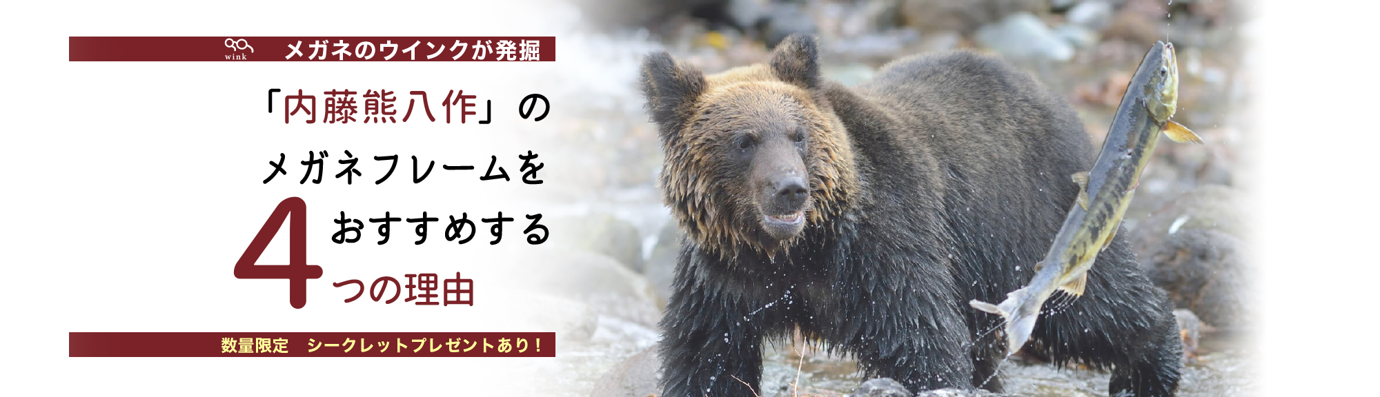 内藤熊八作 ４つの理由