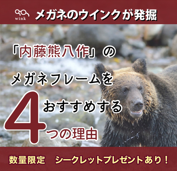 内藤熊八作 ４つの理由