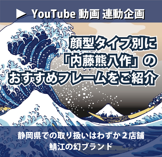 顔型タイプ別 内藤熊八作
